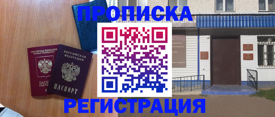 прописка гарантия в Благодарном