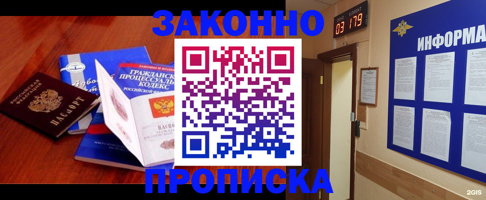 прописка законно в Благодарном