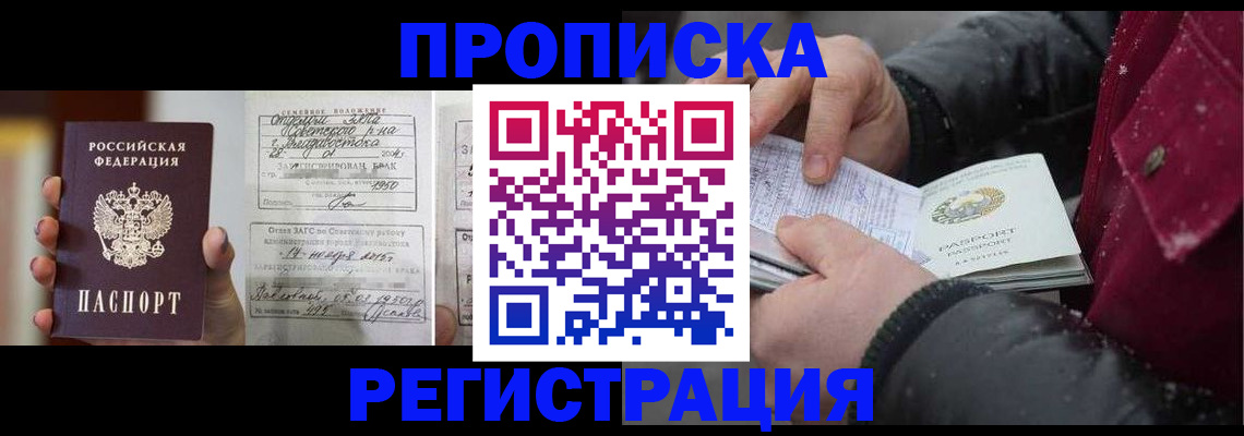 временная регистрация купить в Благодарном