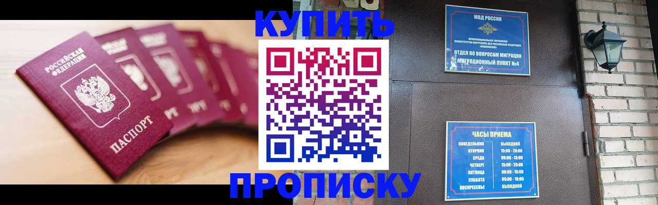 прописка для работы в Благодарном